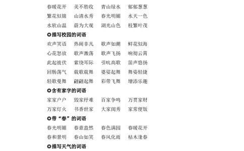 第三单元写话：七彩生活（素材积累）（统编版）_一年级语文上册（统编版）_单元写作能力提升_老课标