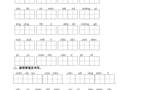 第六单元课文生字复习和谚语默写-语文一年级下册统编版&middot;2024_一年级语文下册（统编版）_古诗词默写_2025版