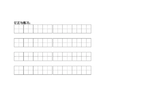 第六单元课文生字复习和谚语默写-语文一年级下册统编版&middot;2024_一年级语文下册（统编版）_古诗词默写_2025版