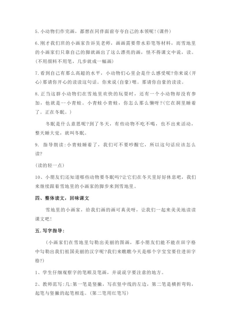 语文统编版（2024）1年级上册第5五、六、七、八教学设计_一年级语文上册（统编版）_全册教案（含核心素养）