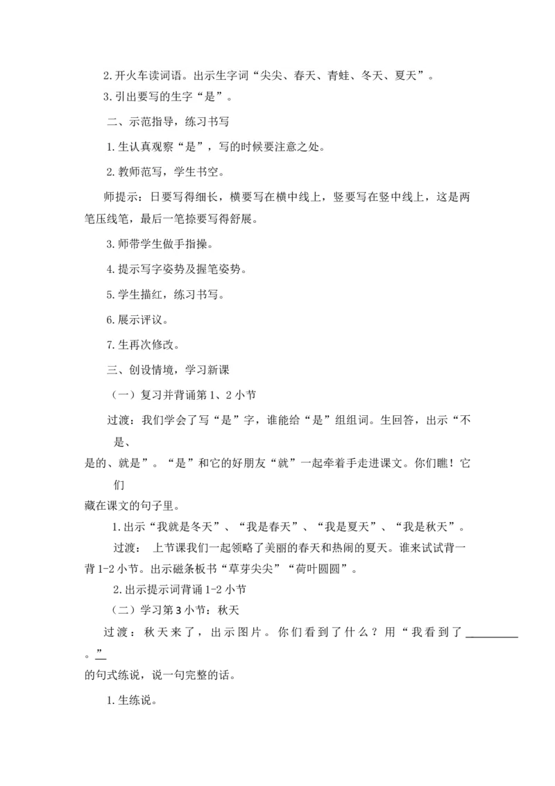 语文统编版（2024）1年级上册第5五、六、七、八教学设计_一年级语文上册（统编版）_全册教案（含核心素养）