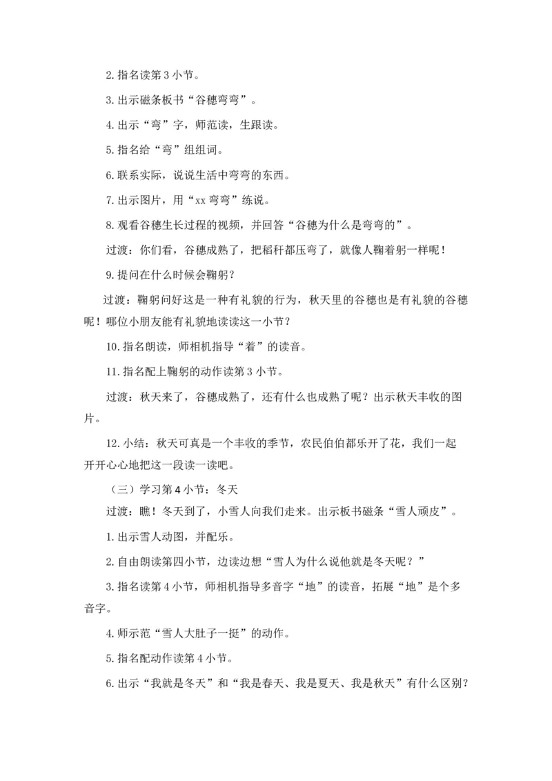 语文统编版（2024）1年级上册第5五、六、七、八教学设计_一年级语文上册（统编版）_全册教案（含核心素养）