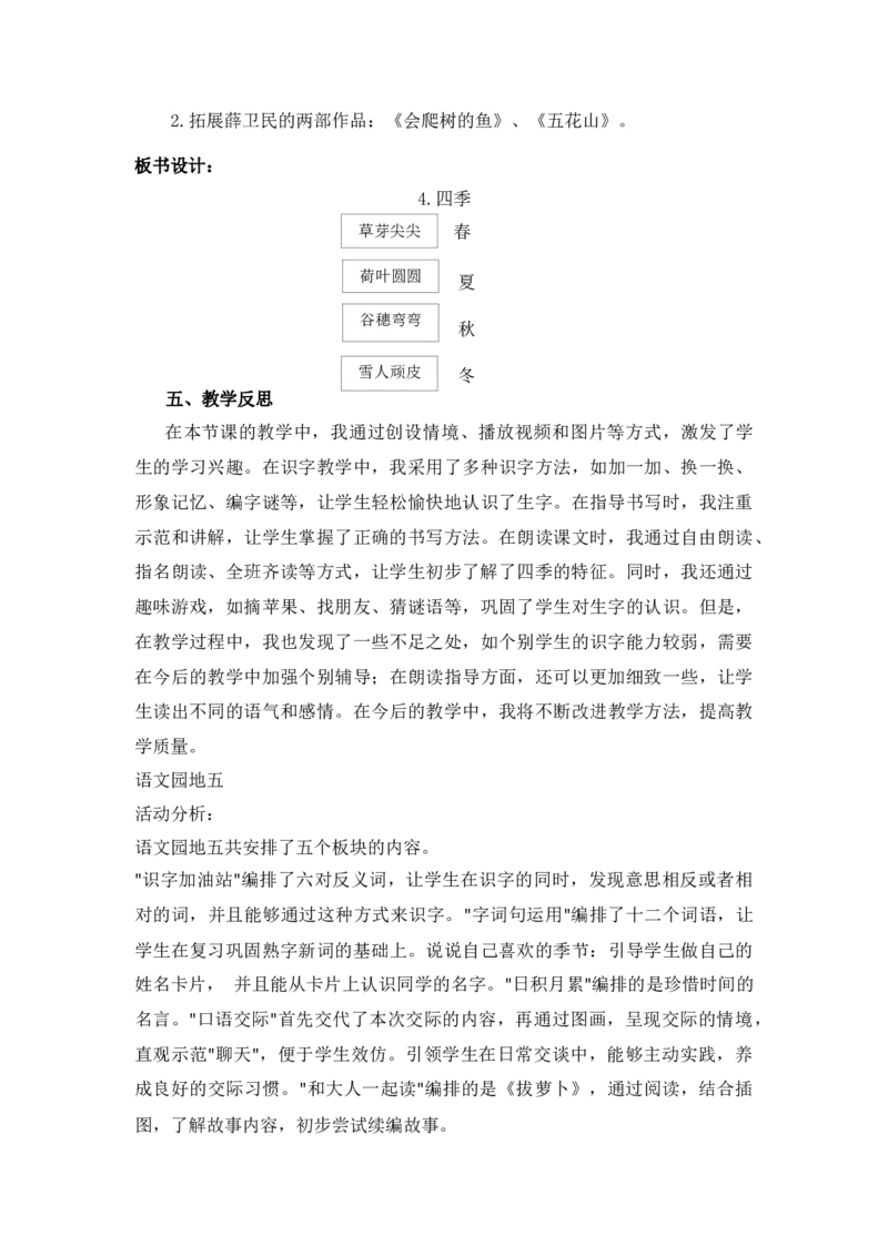 语文统编版（2024）1年级上册第5五、六、七、八教学设计_一年级语文上册（统编版）_全册教案（含核心素养）