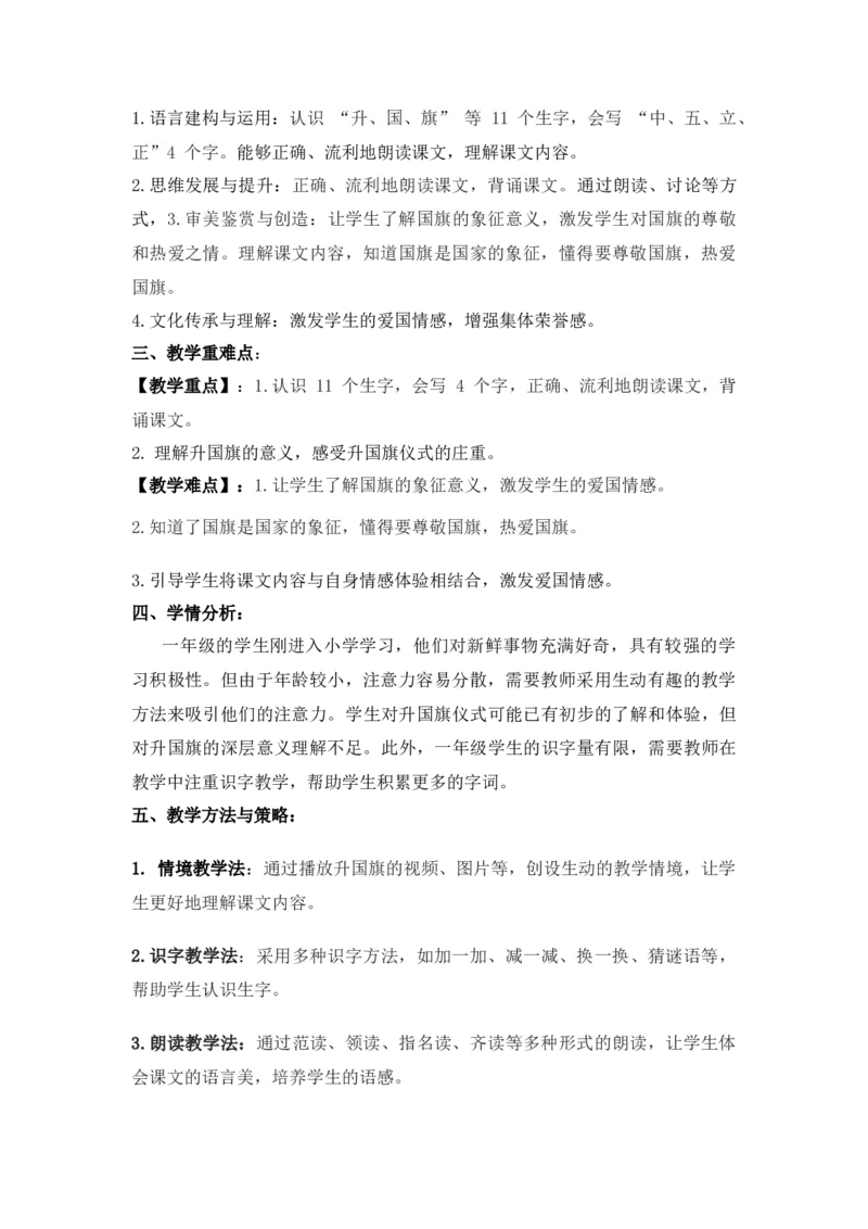 语文统编版（2024）1年级上册第5五、六、七、八教学设计_一年级语文上册（统编版）_全册教案（含核心素养）