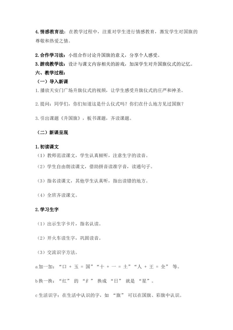 语文统编版（2024）1年级上册第5五、六、七、八教学设计_一年级语文上册（统编版）_全册教案（含核心素养）