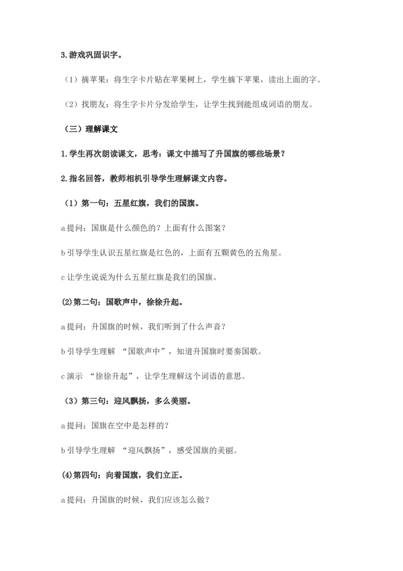 语文统编版（2024）1年级上册第5五、六、七、八教学设计_一年级语文上册（统编版）_全册教案（含核心素养）