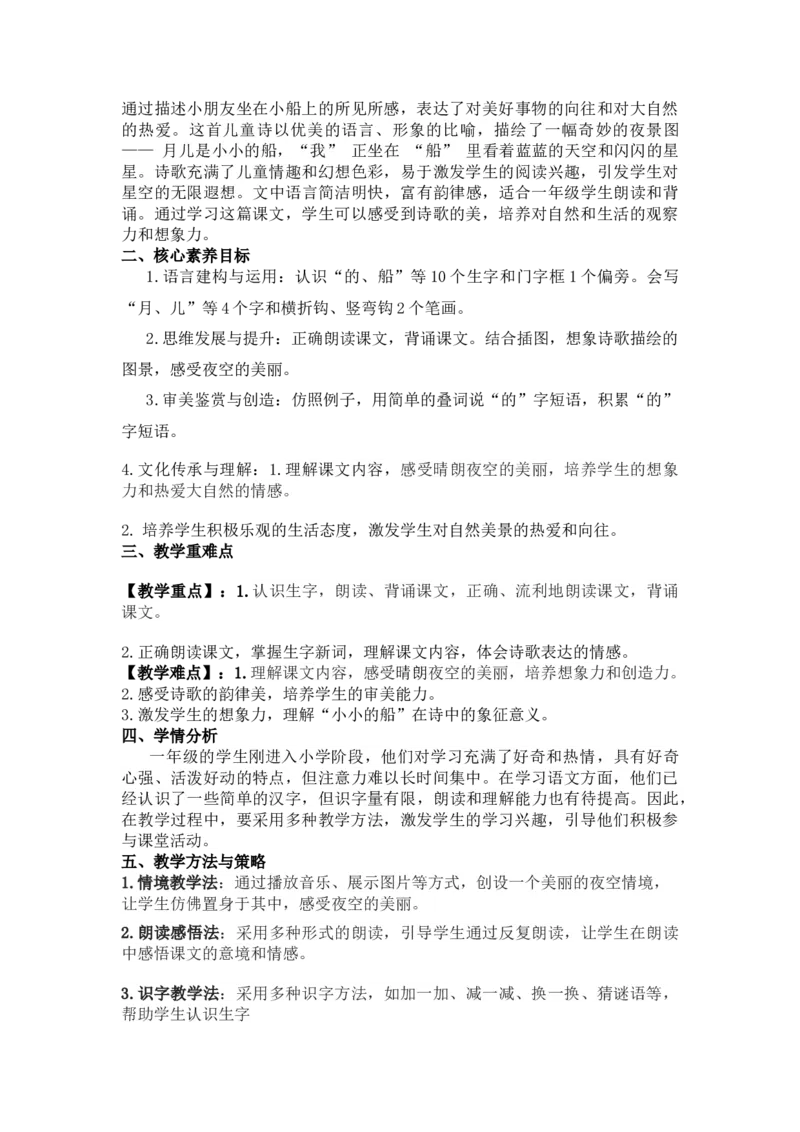 语文统编版（2024）1年级上册第5五、六、七、八教学设计_一年级语文上册（统编版）_全册教案（含核心素养）