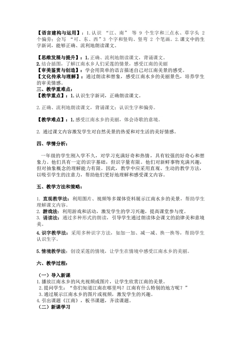 语文统编版（2024）1年级上册第5五、六、七、八教学设计_一年级语文上册（统编版）_全册教案（含核心素养）