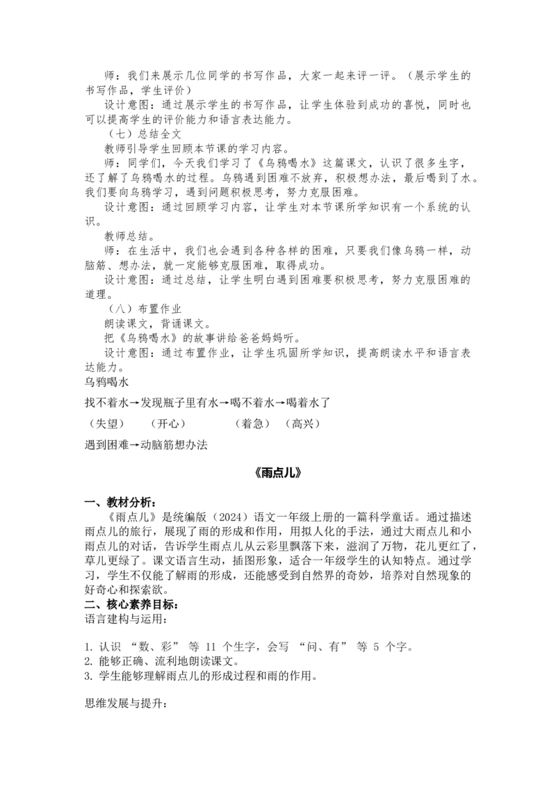 语文统编版（2024）1年级上册第5五、六、七、八教学设计_一年级语文上册（统编版）_全册教案（含核心素养）