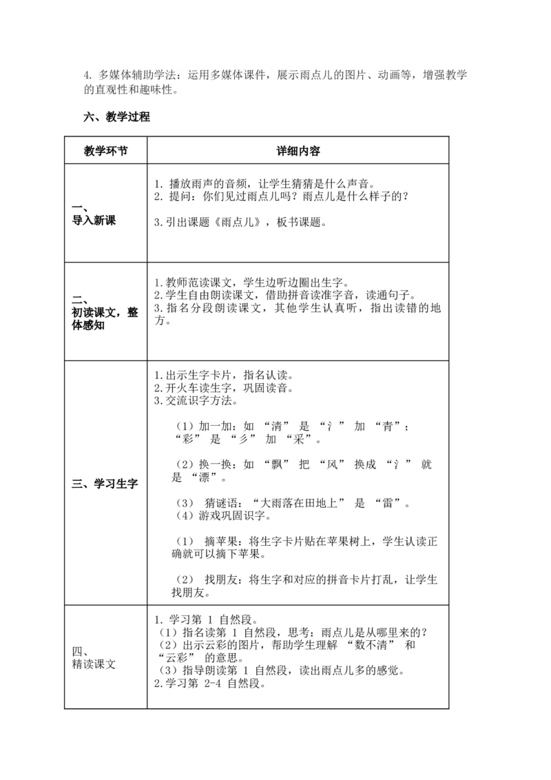 语文统编版（2024）1年级上册第5五、六、七、八教学设计_一年级语文上册（统编版）_全册教案（含核心素养）