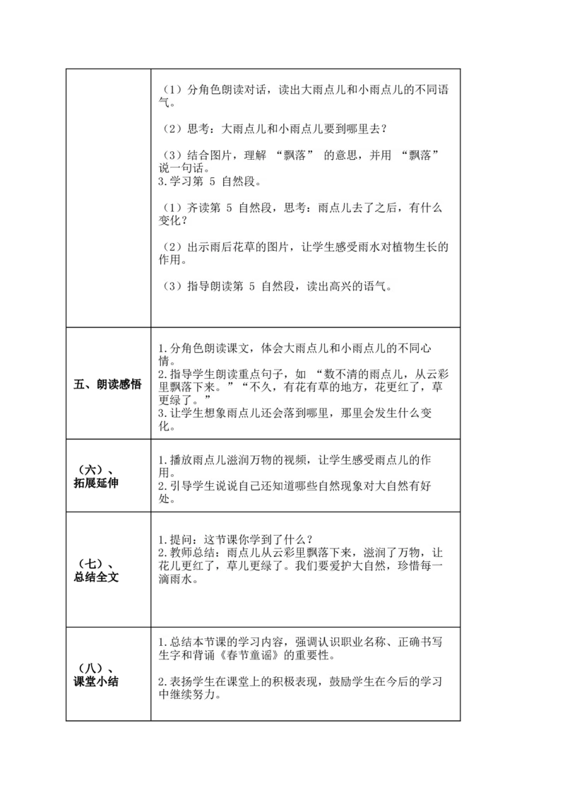 语文统编版（2024）1年级上册第5五、六、七、八教学设计_一年级语文上册（统编版）_全册教案（含核心素养）
