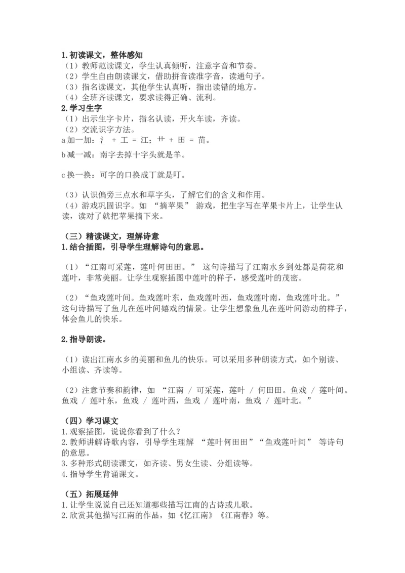 语文统编版（2024）1年级上册第5五、六、七、八教学设计_一年级语文上册（统编版）_全册教案（含核心素养）