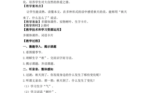 语文统编版（2024）1年级上册第5五、六、七、八教学设计_一年级语文上册（统编版）_全册教案（含核心素养）