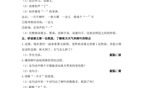 语文统编版（2024）1年级上册第5五、六、七、八教学设计_一年级语文上册（统编版）_全册教案（含核心素养）