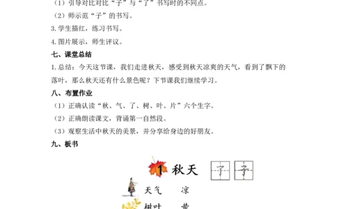 语文统编版（2024）1年级上册第5五、六、七、八教学设计_一年级语文上册（统编版）_全册教案（含核心素养）