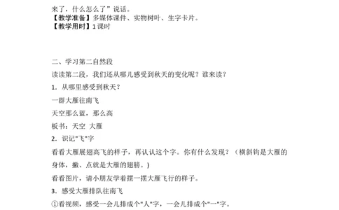 语文统编版（2024）1年级上册第5五、六、七、八教学设计_一年级语文上册（统编版）_全册教案（含核心素养）