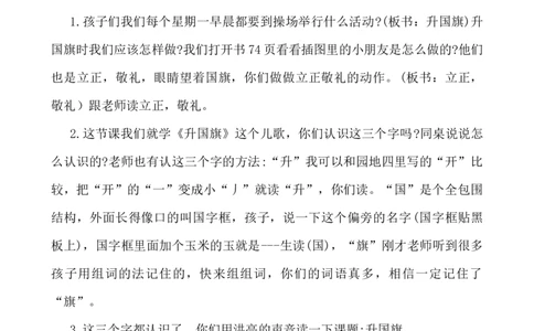 识字10升国旗说课稿_一年级语文上册（统编版）_老课标资料_说课稿