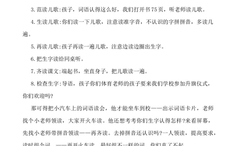 识字10升国旗说课稿_一年级语文上册（统编版）_老课标资料_说课稿