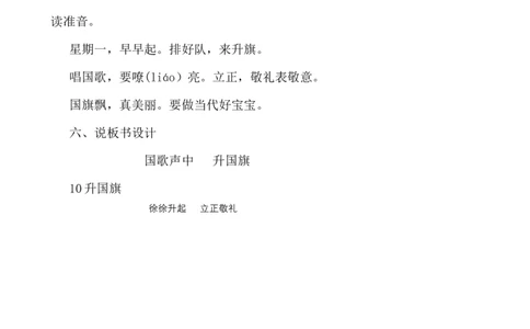 识字10升国旗说课稿_一年级语文上册（统编版）_老课标资料_说课稿