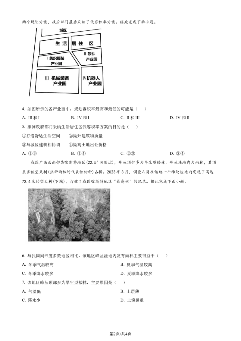 2024年高考地理试卷（新课标）（空白卷）_地理历年高考真题_新&middot;Word版2008-2025&middot;高考地理真题_地理（按年份分类）2008-2025_2024&middot;地理高考真题