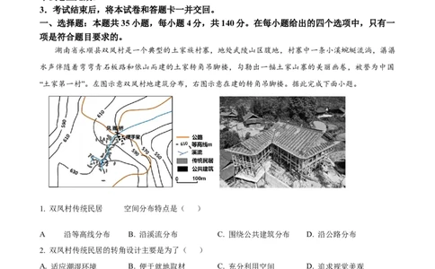 2024年高考地理试卷（新课标）（空白卷）_地理历年高考真题_新&middot;Word版2008-2025&middot;高考地理真题_地理（按年份分类）2008-2025_2024&middot;地理高考真题