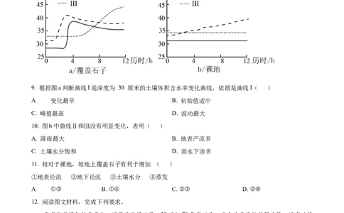 2024年高考地理试卷（新课标）（空白卷）_地理历年高考真题_新&middot;Word版2008-2025&middot;高考地理真题_地理（按年份分类）2008-2025_2024&middot;地理高考真题