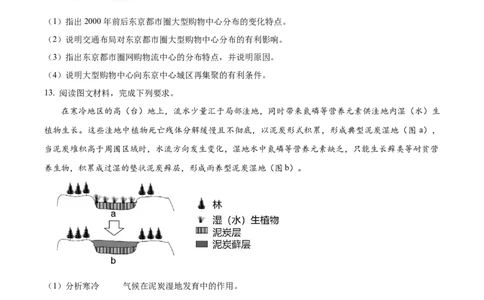 2024年高考地理试卷（新课标）（空白卷）_地理历年高考真题_新&middot;Word版2008-2025&middot;高考地理真题_地理（按年份分类）2008-2025_2024&middot;地理高考真题