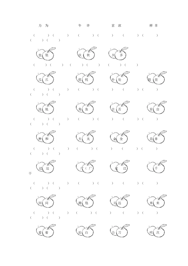 生字专项_一年级语文下册（统编版）_老课标资料_一年级下册全套课件资料_10.期末复习_专项复习