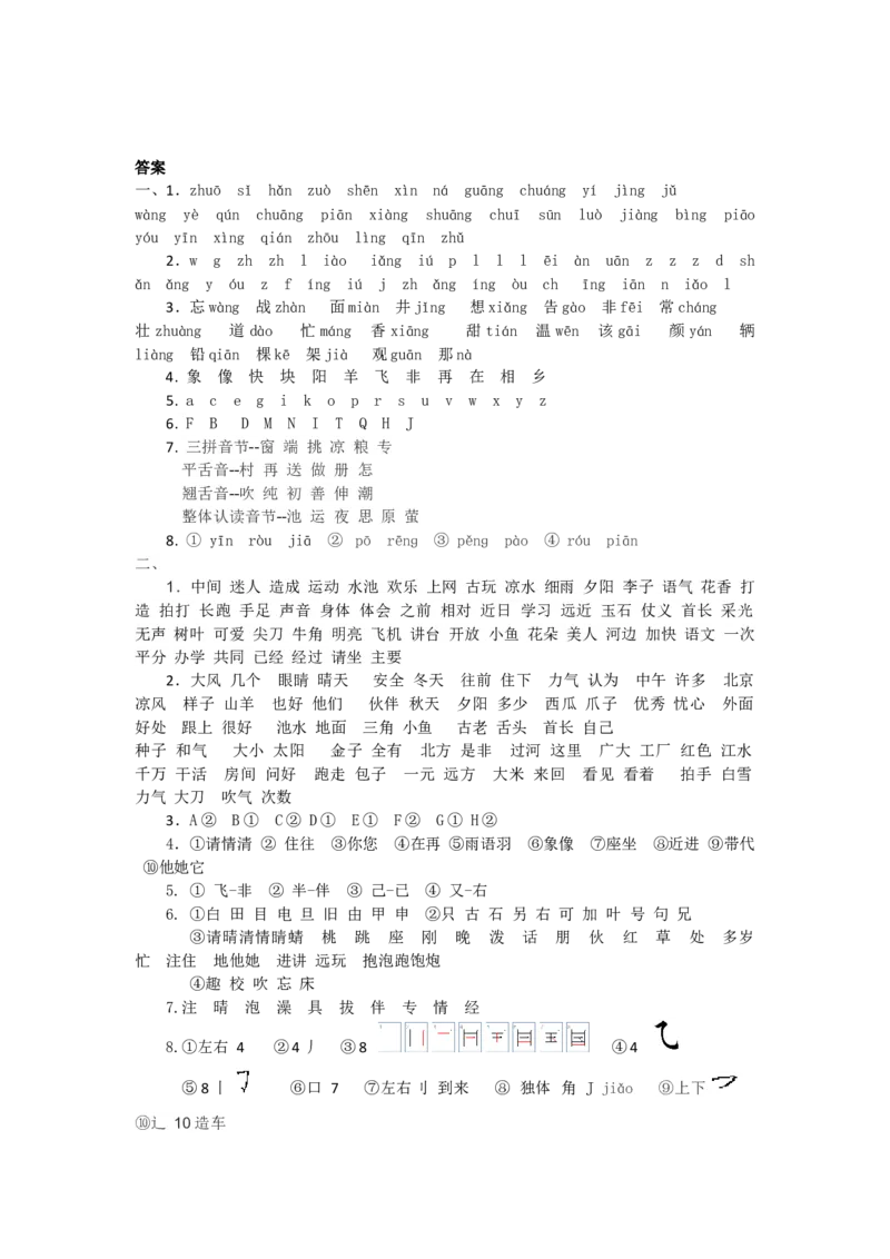 生字专项_一年级语文下册（统编版）_老课标资料_一年级下册全套课件资料_10.期末复习_专项复习
