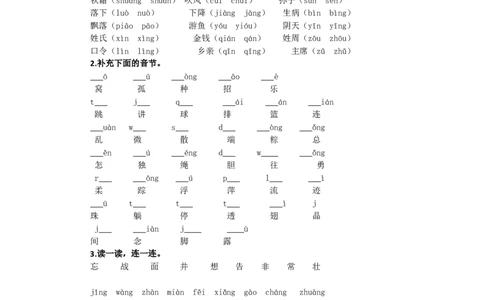 生字专项_一年级语文下册（统编版）_老课标资料_一年级下册全套课件资料_10.期末复习_专项复习