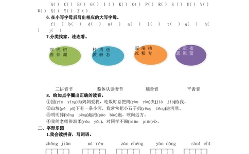 生字专项_一年级语文下册（统编版）_老课标资料_一年级下册全套课件资料_10.期末复习_专项复习