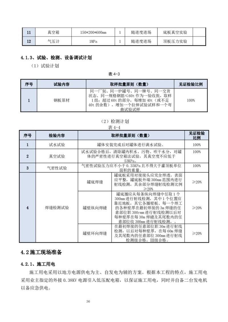 钢结构罐体逆装施工方案_2021-2023年优秀施组方案_施工方案_方案23-某库区油罐翻建工程项目钢结构罐体逆装施工方案_2、正文