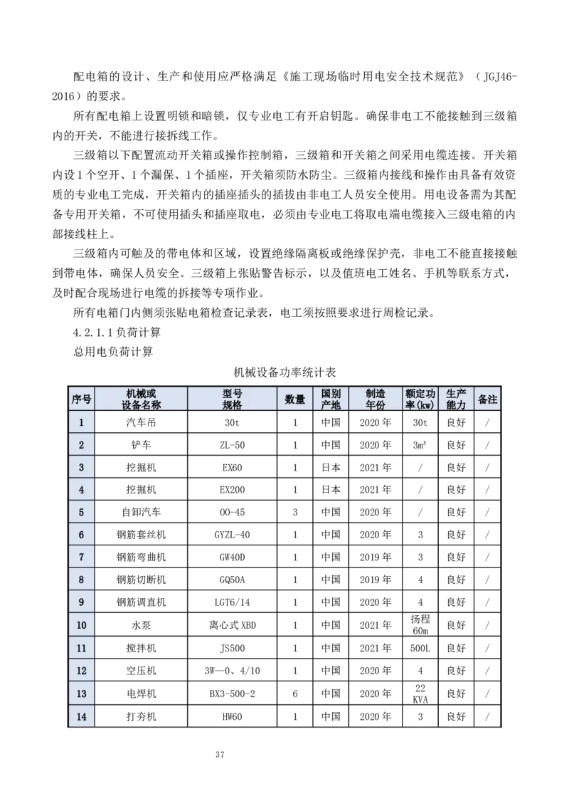 钢结构罐体逆装施工方案_2021-2023年优秀施组方案_施工方案_方案23-某库区油罐翻建工程项目钢结构罐体逆装施工方案_2、正文