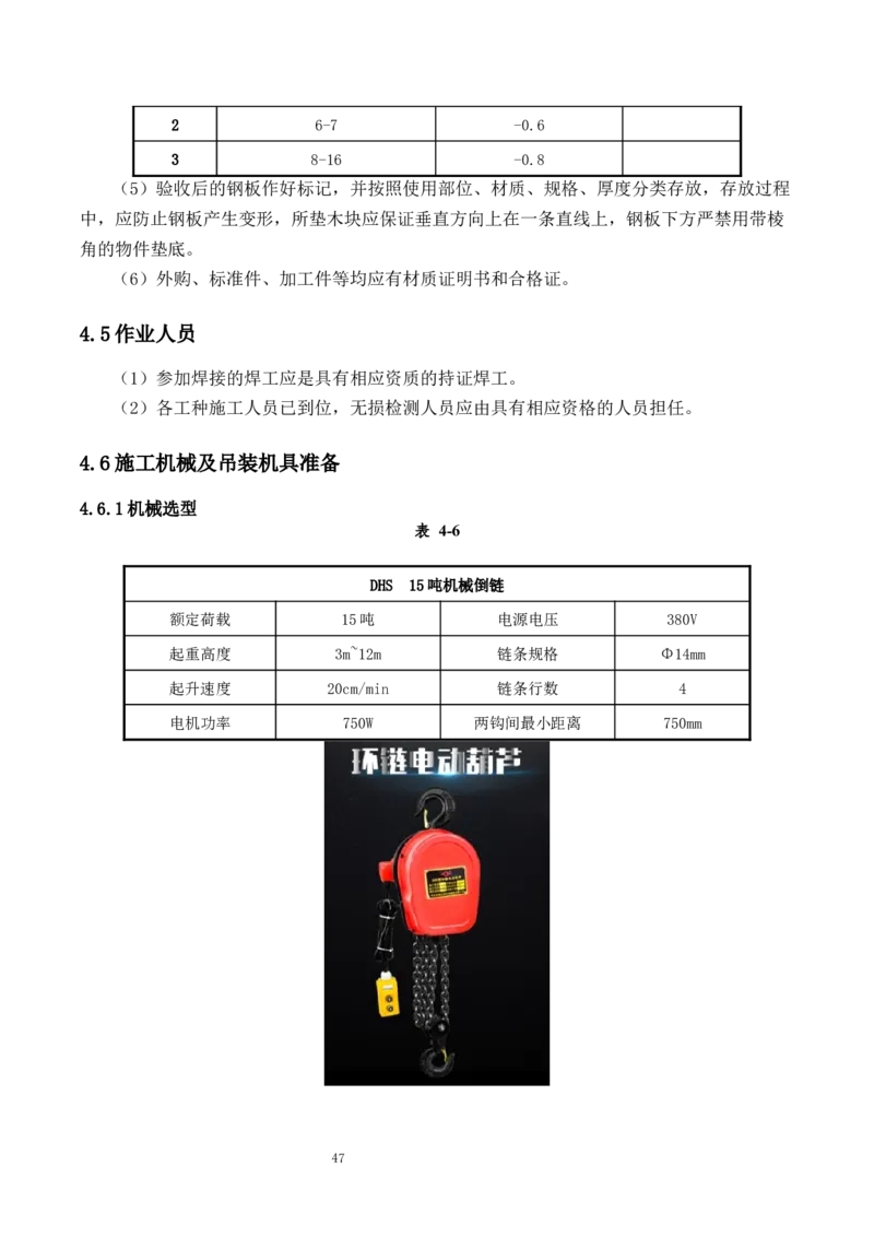 钢结构罐体逆装施工方案_2021-2023年优秀施组方案_施工方案_方案23-某库区油罐翻建工程项目钢结构罐体逆装施工方案_2、正文