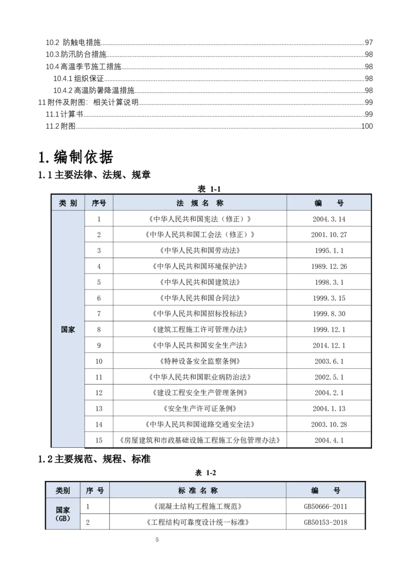 钢结构罐体逆装施工方案_2021-2023年优秀施组方案_施工方案_方案23-某库区油罐翻建工程项目钢结构罐体逆装施工方案_2、正文