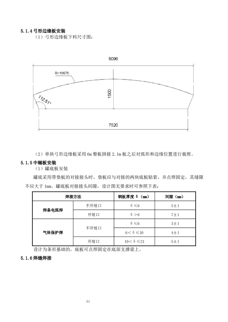 钢结构罐体逆装施工方案_2021-2023年优秀施组方案_施工方案_方案23-某库区油罐翻建工程项目钢结构罐体逆装施工方案_2、正文