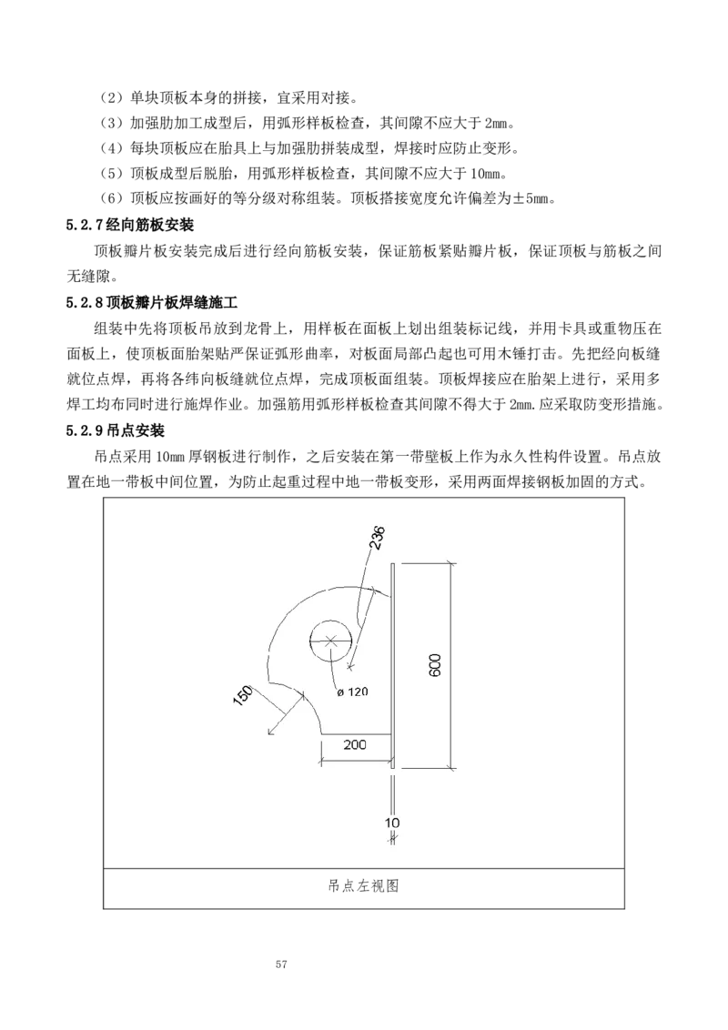 钢结构罐体逆装施工方案_2021-2023年优秀施组方案_施工方案_方案23-某库区油罐翻建工程项目钢结构罐体逆装施工方案_2、正文