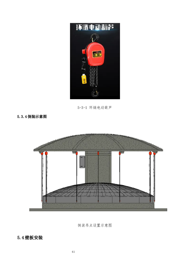 钢结构罐体逆装施工方案_2021-2023年优秀施组方案_施工方案_方案23-某库区油罐翻建工程项目钢结构罐体逆装施工方案_2、正文