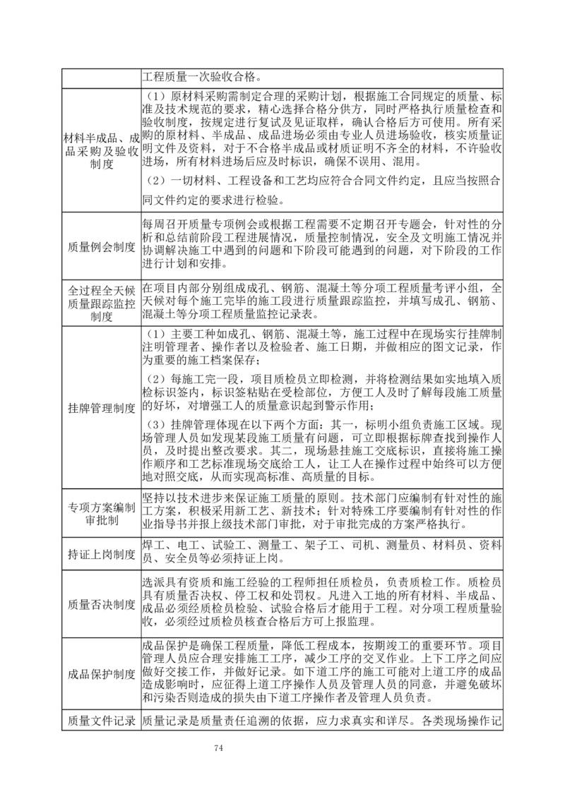 钢结构罐体逆装施工方案_2021-2023年优秀施组方案_施工方案_方案23-某库区油罐翻建工程项目钢结构罐体逆装施工方案_2、正文