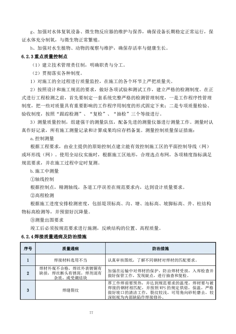 钢结构罐体逆装施工方案_2021-2023年优秀施组方案_施工方案_方案23-某库区油罐翻建工程项目钢结构罐体逆装施工方案_2、正文