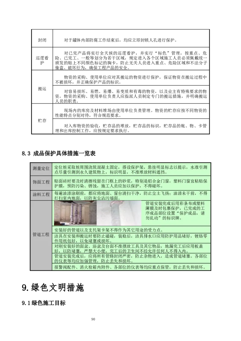 钢结构罐体逆装施工方案_2021-2023年优秀施组方案_施工方案_方案23-某库区油罐翻建工程项目钢结构罐体逆装施工方案_2、正文