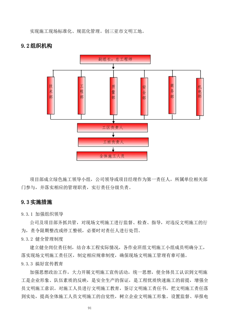 钢结构罐体逆装施工方案_2021-2023年优秀施组方案_施工方案_方案23-某库区油罐翻建工程项目钢结构罐体逆装施工方案_2、正文