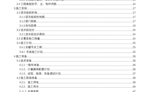 钢结构罐体逆装施工方案_2021-2023年优秀施组方案_施工方案_方案23-某库区油罐翻建工程项目钢结构罐体逆装施工方案_2、正文
