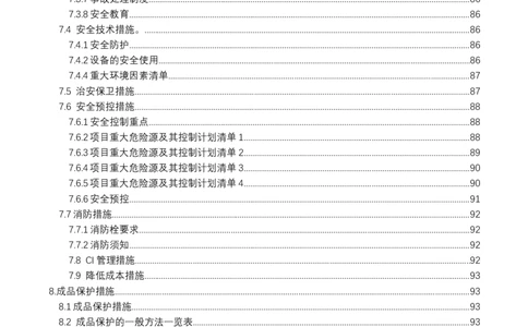钢结构罐体逆装施工方案_2021-2023年优秀施组方案_施工方案_方案23-某库区油罐翻建工程项目钢结构罐体逆装施工方案_2、正文