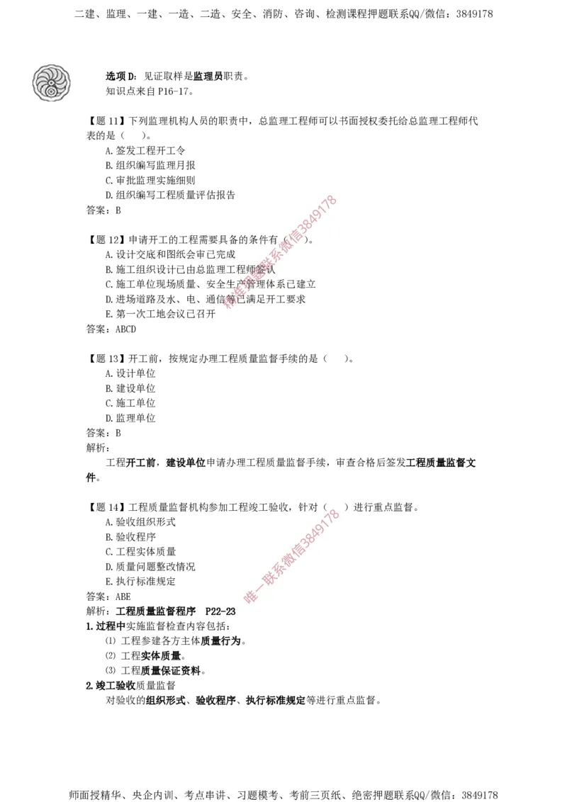 讲义_2026年一级建造师_2026年一建管理_2025年一建管理SVIP_05-考前密训✿央企特训✿机构普押_28-管理《终极密训+361题》龙炎飞推荐