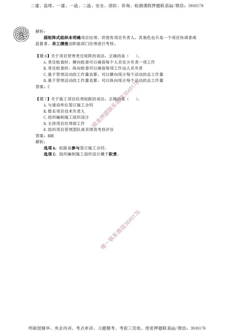 讲义_2026年一级建造师_2026年一建管理_2025年一建管理SVIP_05-考前密训✿央企特训✿机构普押_28-管理《终极密训+361题》龙炎飞推荐