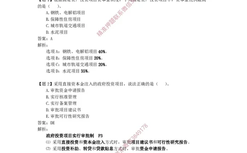 讲义_2026年一级建造师_2026年一建管理_2025年一建管理SVIP_05-考前密训✿央企特训✿机构普押_28-管理《终极密训+361题》龙炎飞推荐