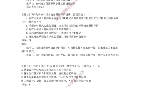 讲义_2026年一级建造师_2026年一建管理_2025年一建管理SVIP_05-考前密训✿央企特训✿机构普押_28-管理《终极密训+361题》龙炎飞推荐