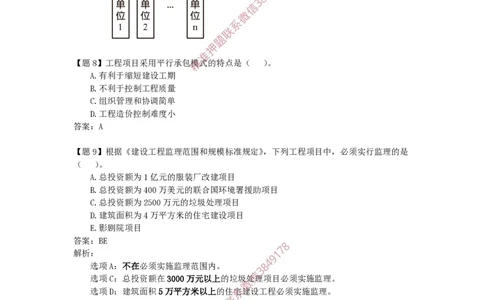 讲义_2026年一级建造师_2026年一建管理_2025年一建管理SVIP_05-考前密训✿央企特训✿机构普押_28-管理《终极密训+361题》龙炎飞推荐