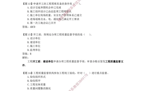 讲义_2026年一级建造师_2026年一建管理_2025年一建管理SVIP_05-考前密训✿央企特训✿机构普押_28-管理《终极密训+361题》龙炎飞推荐